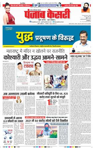 14-10-2020 Punjab Kesari Ghaziabad