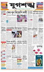 Jugasankha - KOLKATA EDITION