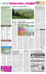 Pollachi-Coimbatore Supplement