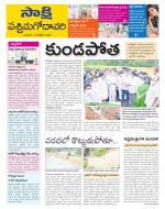 West Godavari District