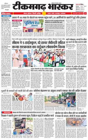 टीकमगढ़ भास्कर