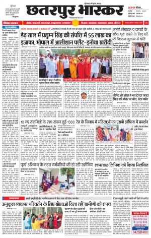 छतरपुर भास्कर