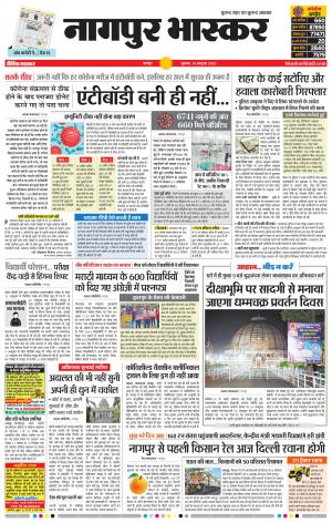 नागपुर भास्कर