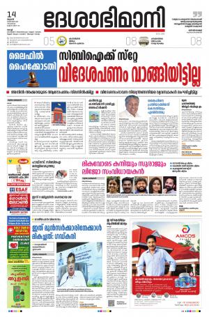 Ernakulam, 14th October 2020