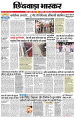 छिंदवाड़ा भास्कर 