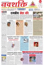 Navshakti Epaper