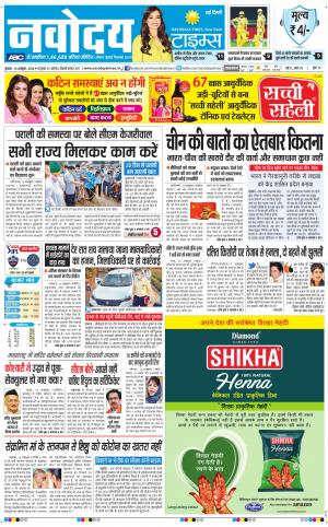 The Navodaya Times Main
