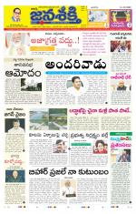 Namasthe Janasakti Andhrapradesh Edition