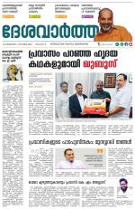 Deshavartha Daily