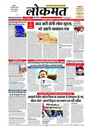 LOKMAT e-newspaper in Hindi by Lokmatin