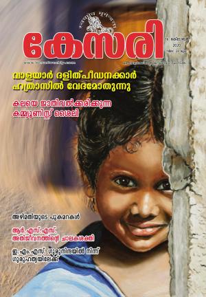 Kesari Weekly -16 October 2020