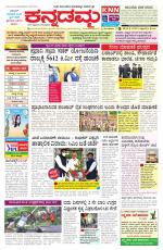 Kannadamma Daily Belgaum