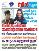 Kalakaumudi Big news -Kollam