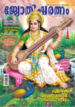 Jyothisharatnam Fortnightly