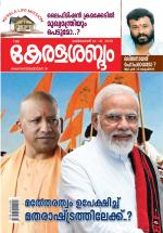 Keralasabdam Weekly