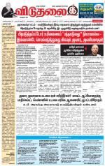 விடுதலை - viduthalai