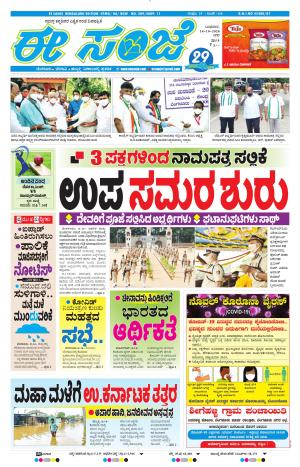 EESANJE-Bangalore (14-10-2020)