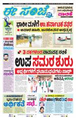 eESANJE :  Hubli -Dharwad 