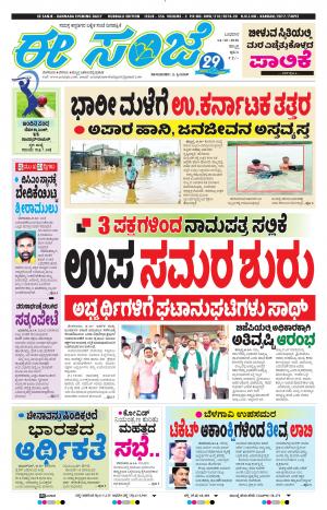 EESANJE : Hubli -Dharwad (14-10-2020)