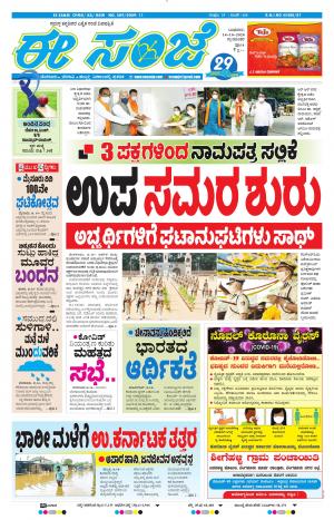 EESANJE-Tumakuru / Mysuru (14-10-2020)