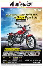 Ganganagar Seema Sandesh 