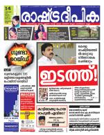 Rashtradeepika Trivandrum