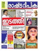 Rashtradeepika Kochi