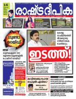 Rashtradeepika Alappuzha