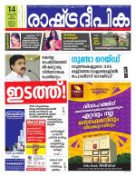 Rashtradeepika Malappuram 