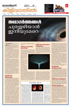 Kilivathil, 15th October 2020