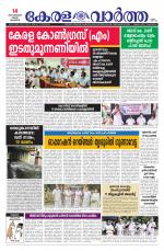 Kerala Vartha