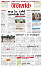 Jalgaon Janshakti