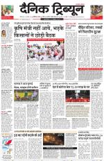 Dainik Tribune (Karnal Edition)