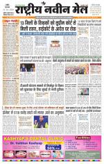 RASTRIYA NAVEEN MAIL RANCHI EDITION