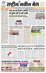 RASTRIYA NAVEEN MAIL DALTONGANJ EDITION