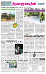 Thiruvarur-Trichy Supplement