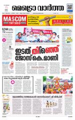 Metrovaartha - Thrissur