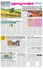 Thanjavur-Trichy Supplement