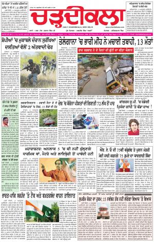 charhdikala delhi 15-10-2020