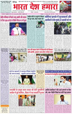 bharatdeshhamara haryana 15-10-2020