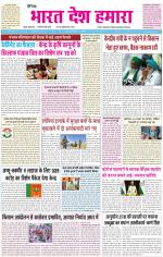 BHARAT DESH HAMARA (PUNJAB)