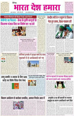 bharatdeshhamara  punjab 15-10-2020