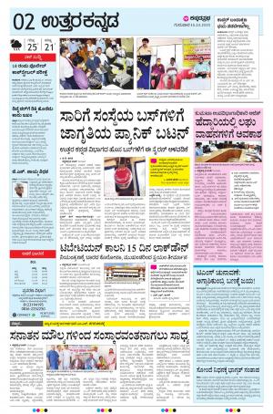 UTTARA KANNADA