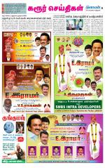 Karur-Trichy Supplement