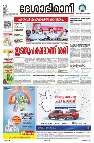 Thrissur, 14th October 2020