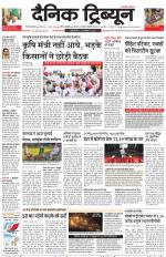 Dainik Tribune (Gurgaon Edition)