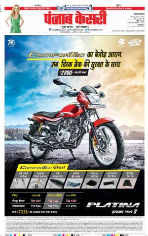 Panipat - Punjab Kesari