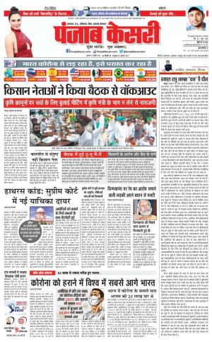 15-10-2020 Punjab Kesari North East Main