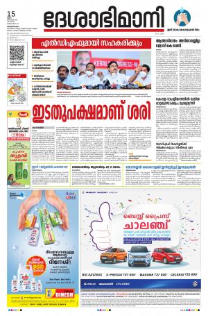 Thiruvananthapuram, 15th October 2020