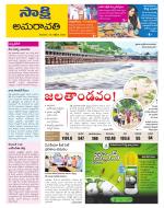 Guntur Amaravathi District